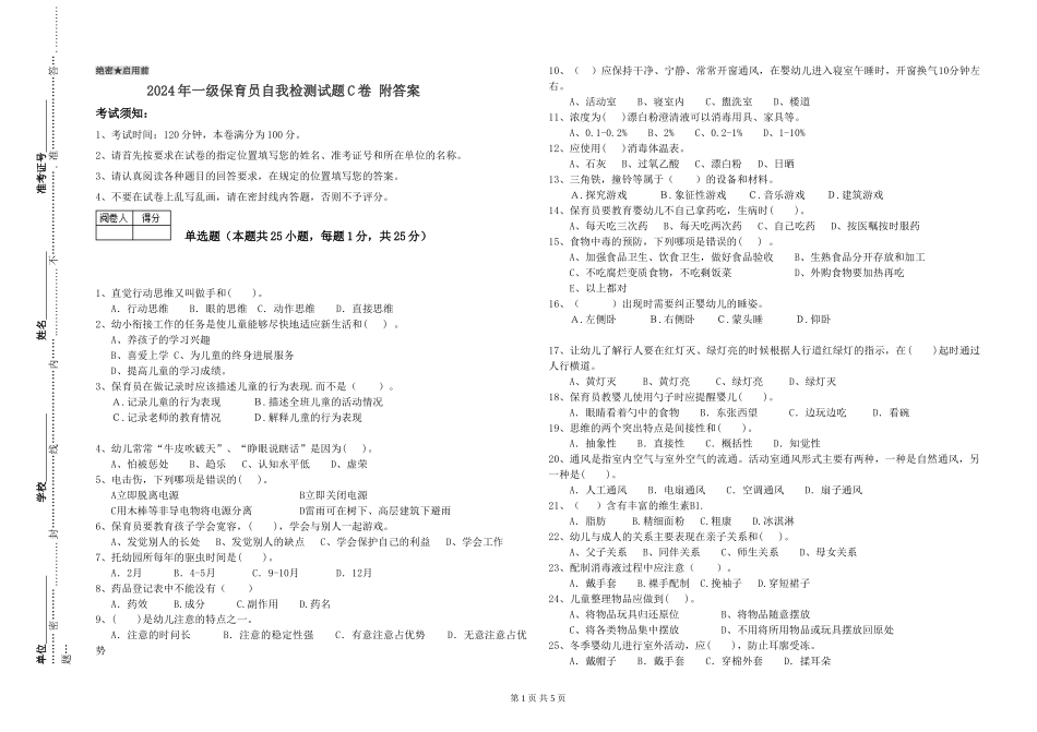 2019年一级保育员自我检测试题C卷-附答案_第1页