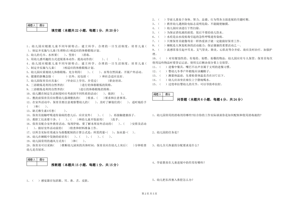 2019年一级保育员自我检测试题C卷-附答案_第2页