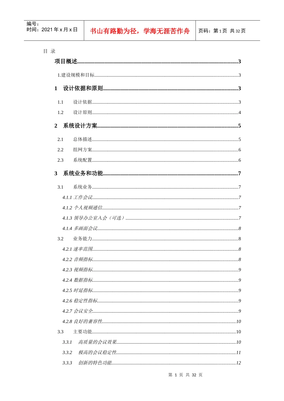 标清视频会议系统技术解决方案_第2页