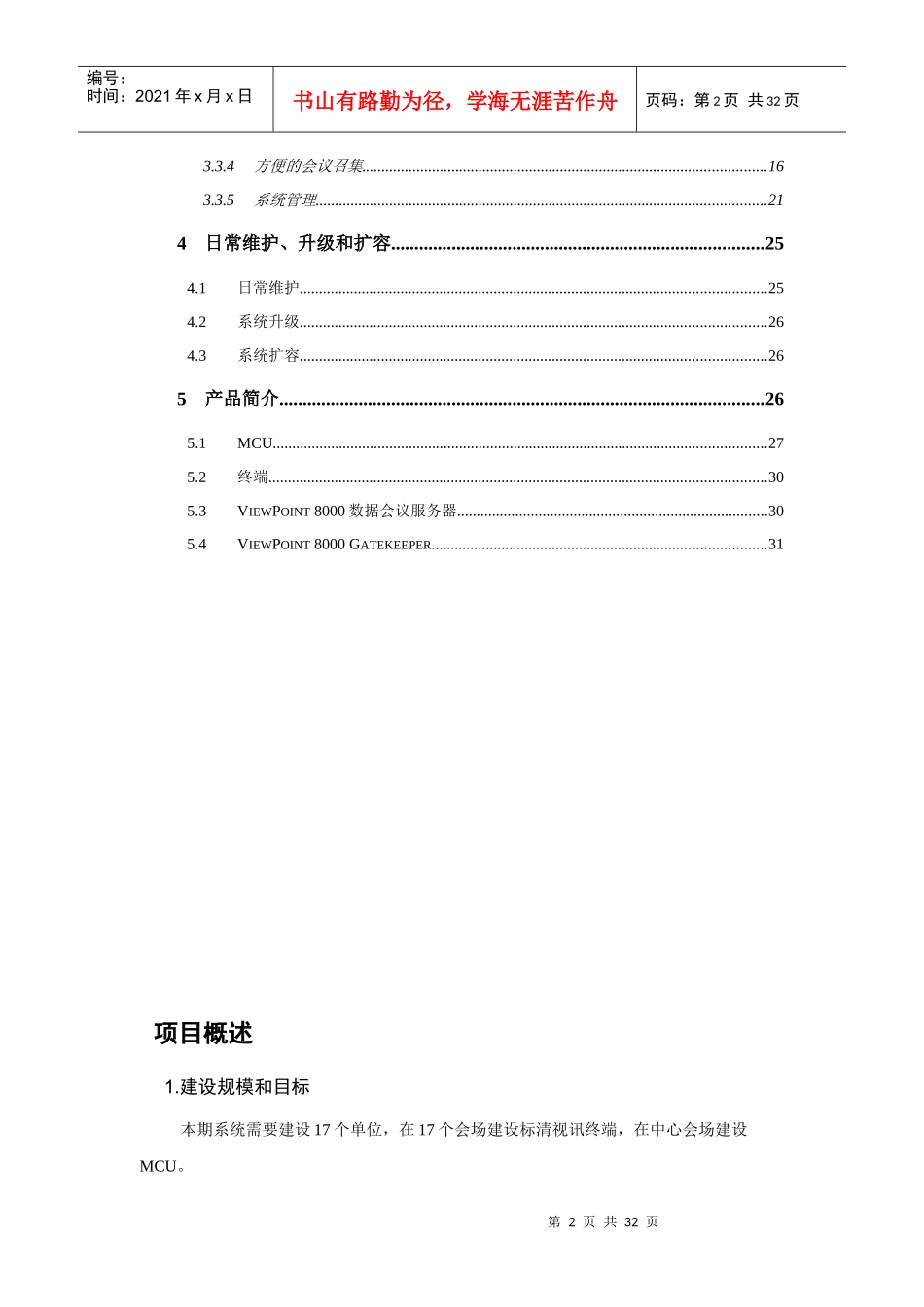标清视频会议系统技术解决方案_第3页