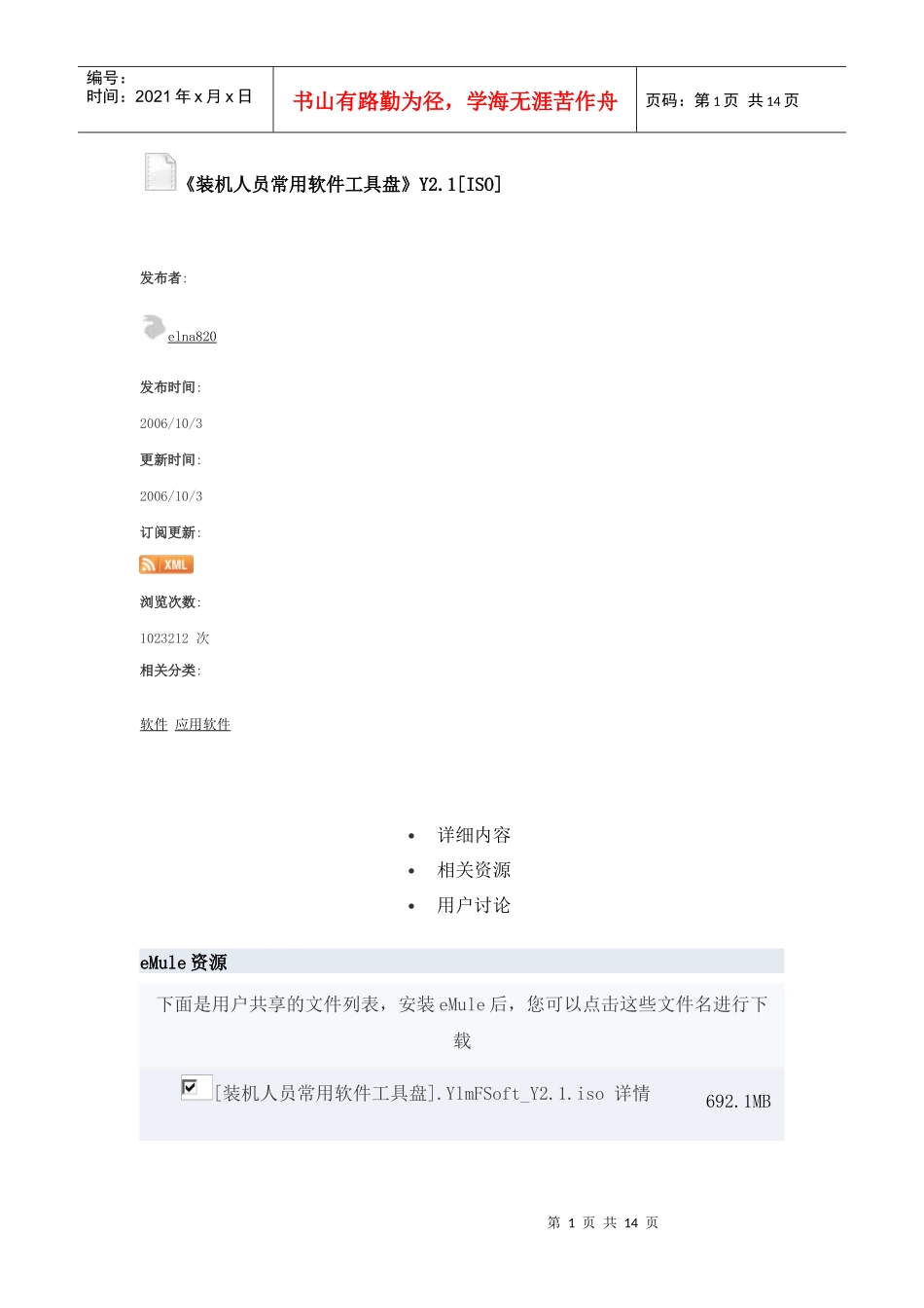 装机人员常用软件工具盘目录_第1页