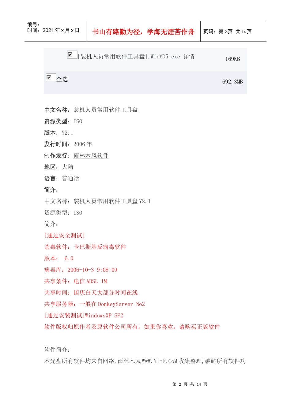 装机人员常用软件工具盘目录_第2页