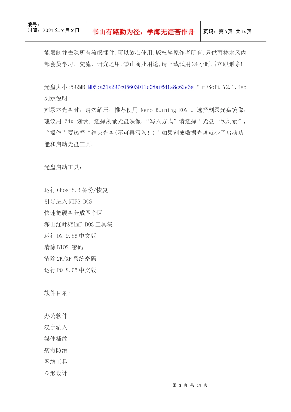 装机人员常用软件工具盘目录_第3页