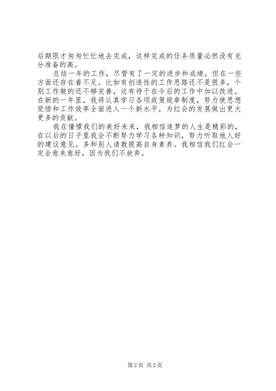 工作中自我总结范文_第2页