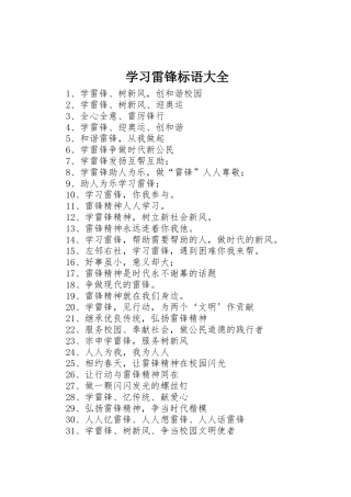 学习雷锋标语
