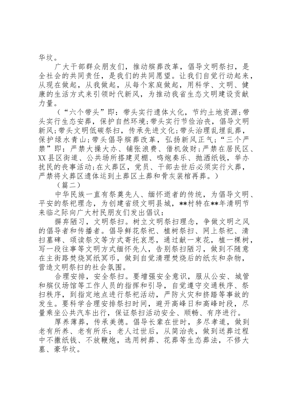 XX年文明祭扫倡议书范文三篇_第2页