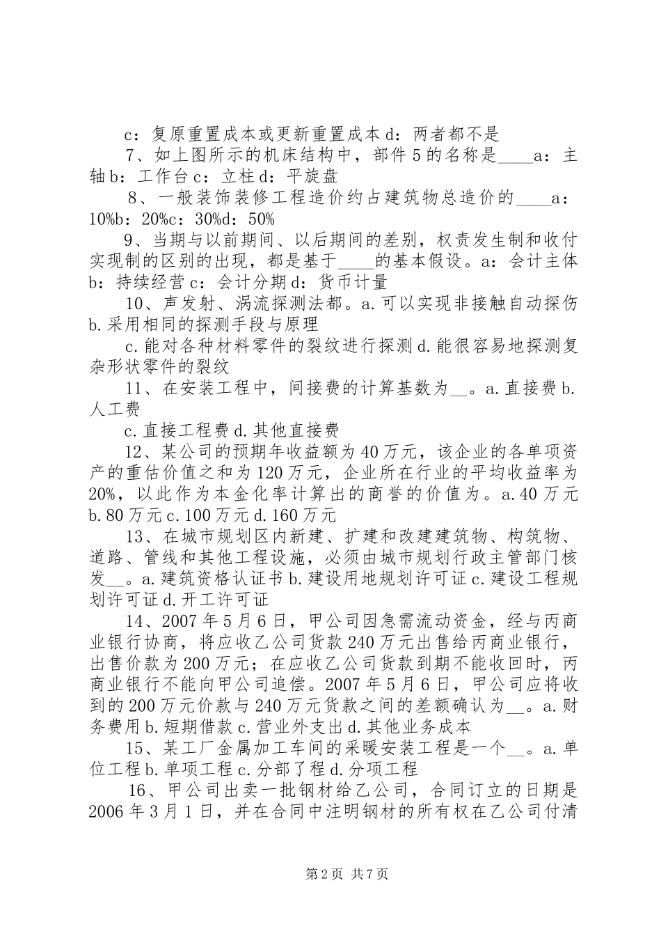 资产评估机构业务档案规章制度管理_第2页