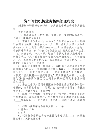 资产评估机构业务档案规章制度管理