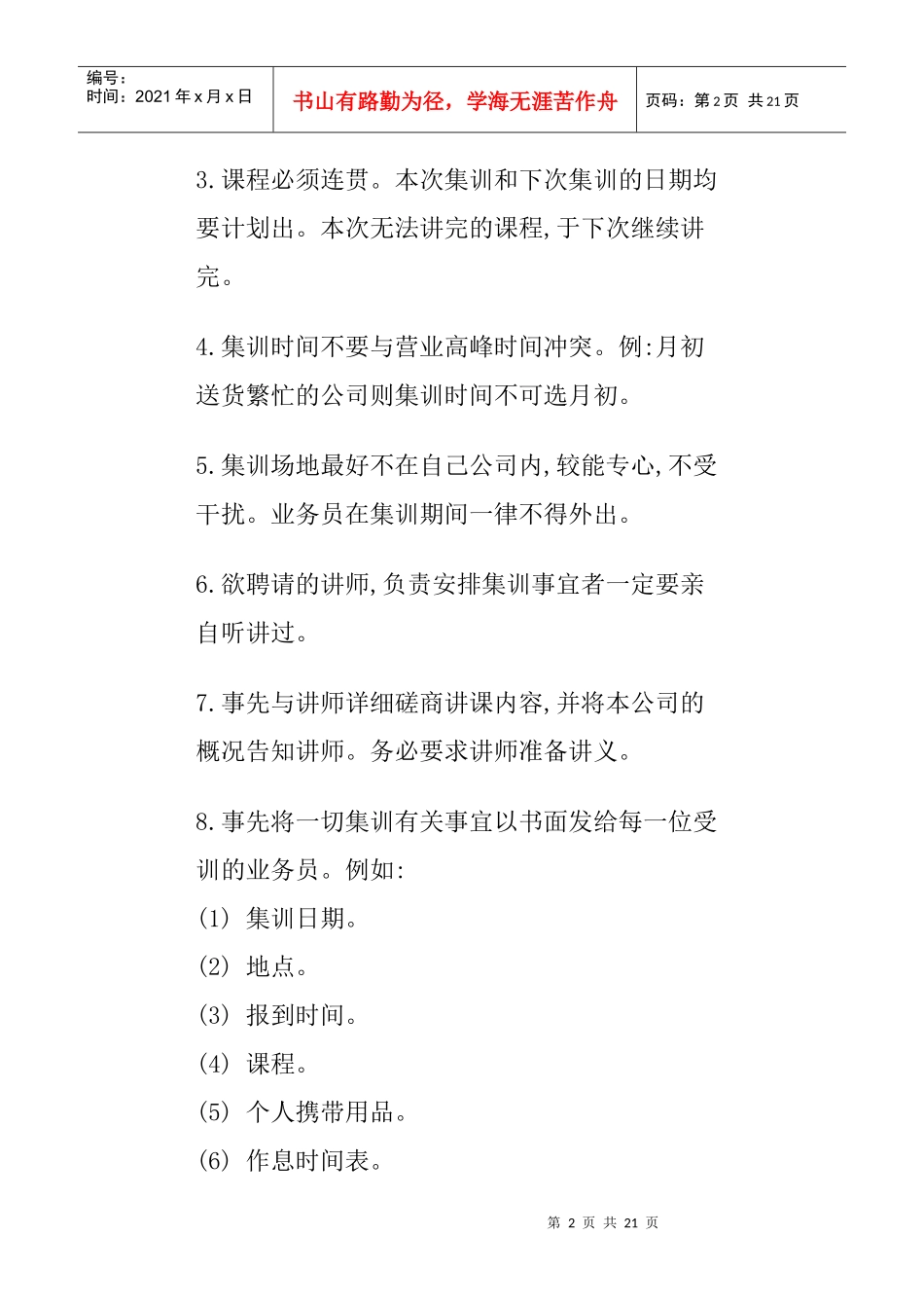 消费品工作人员培训教材_第2页