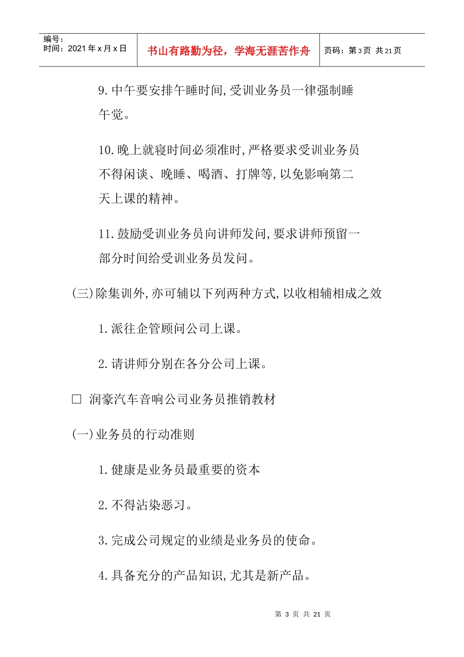 消费品工作人员培训教材_第3页