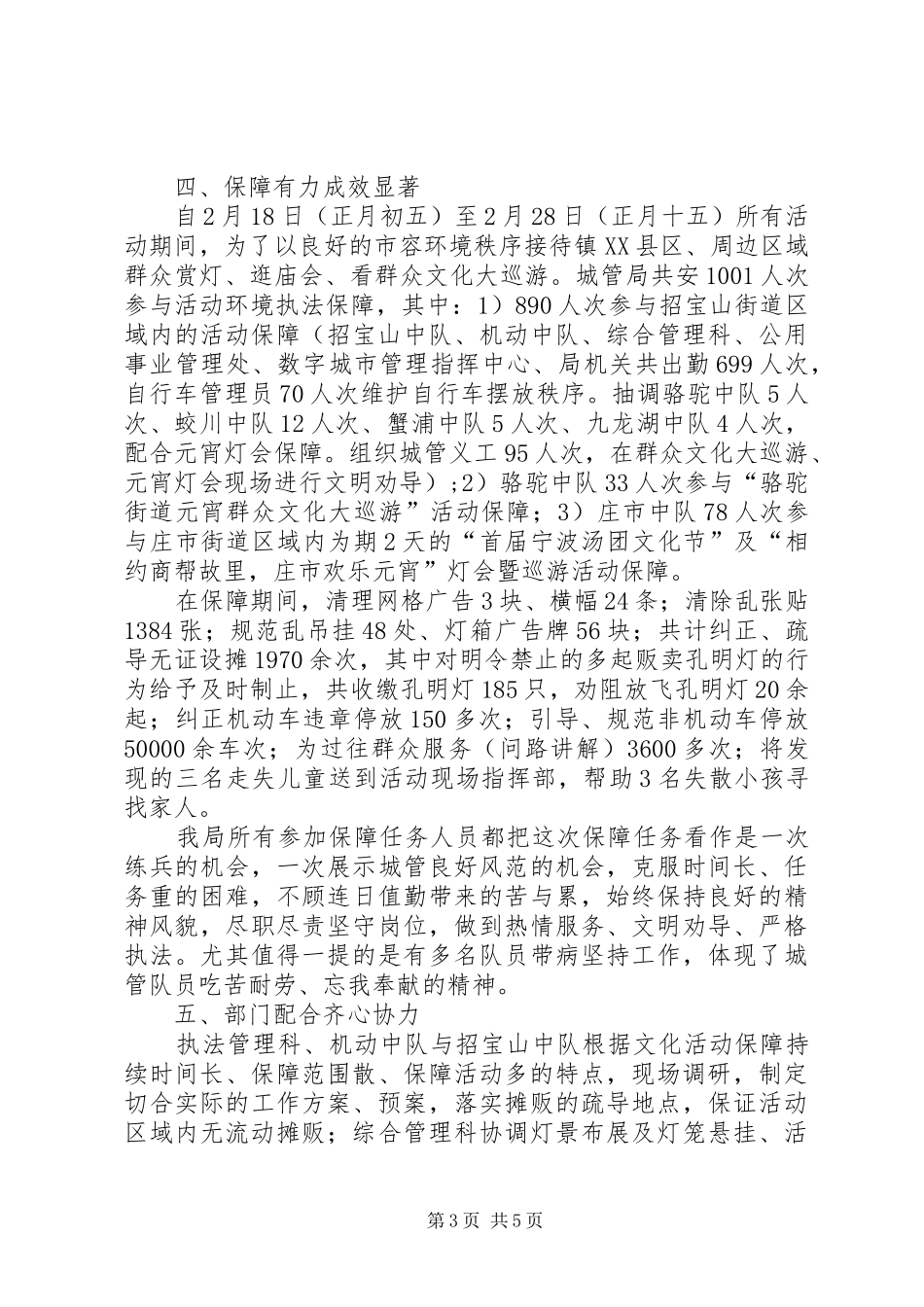 城管局文化宣传工作总结_第3页