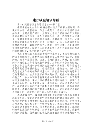 建行吸金培训总结