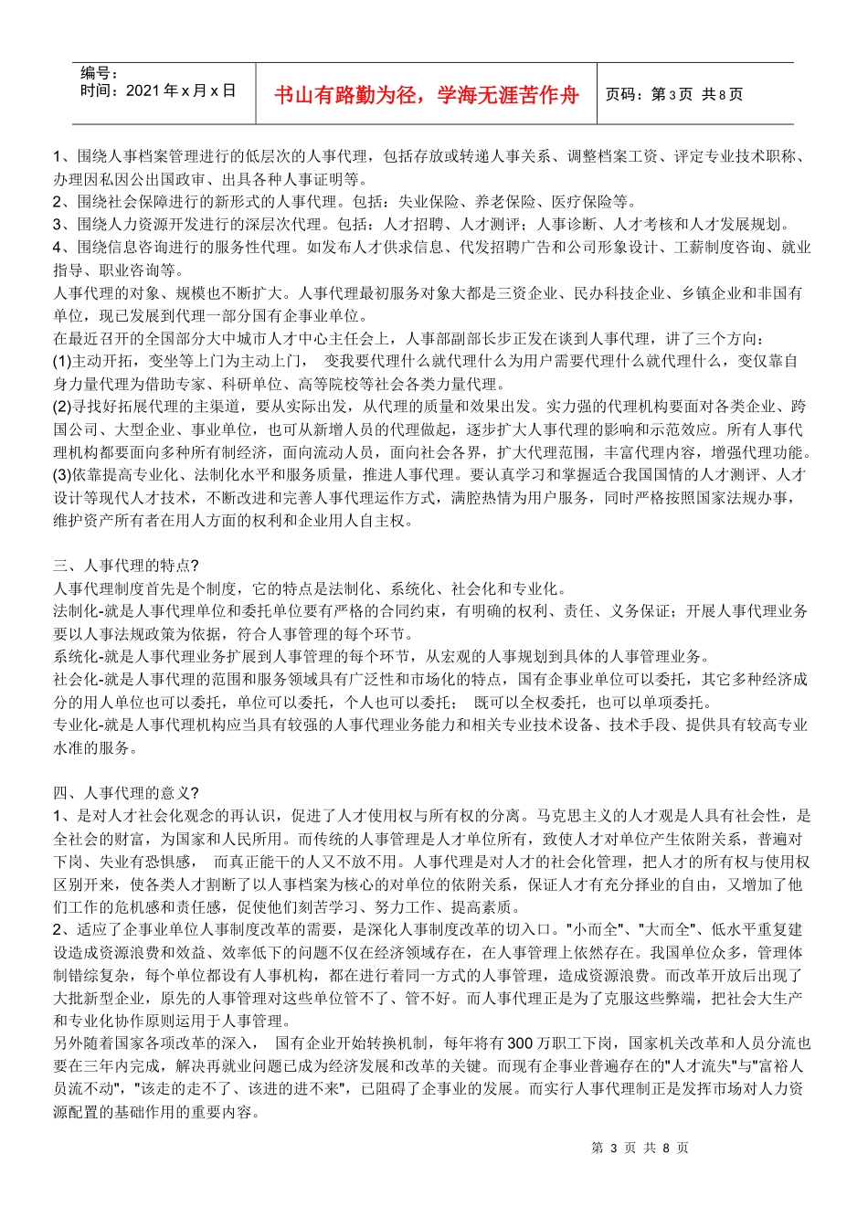 毕业生就业协议档案户口注意事项_第3页