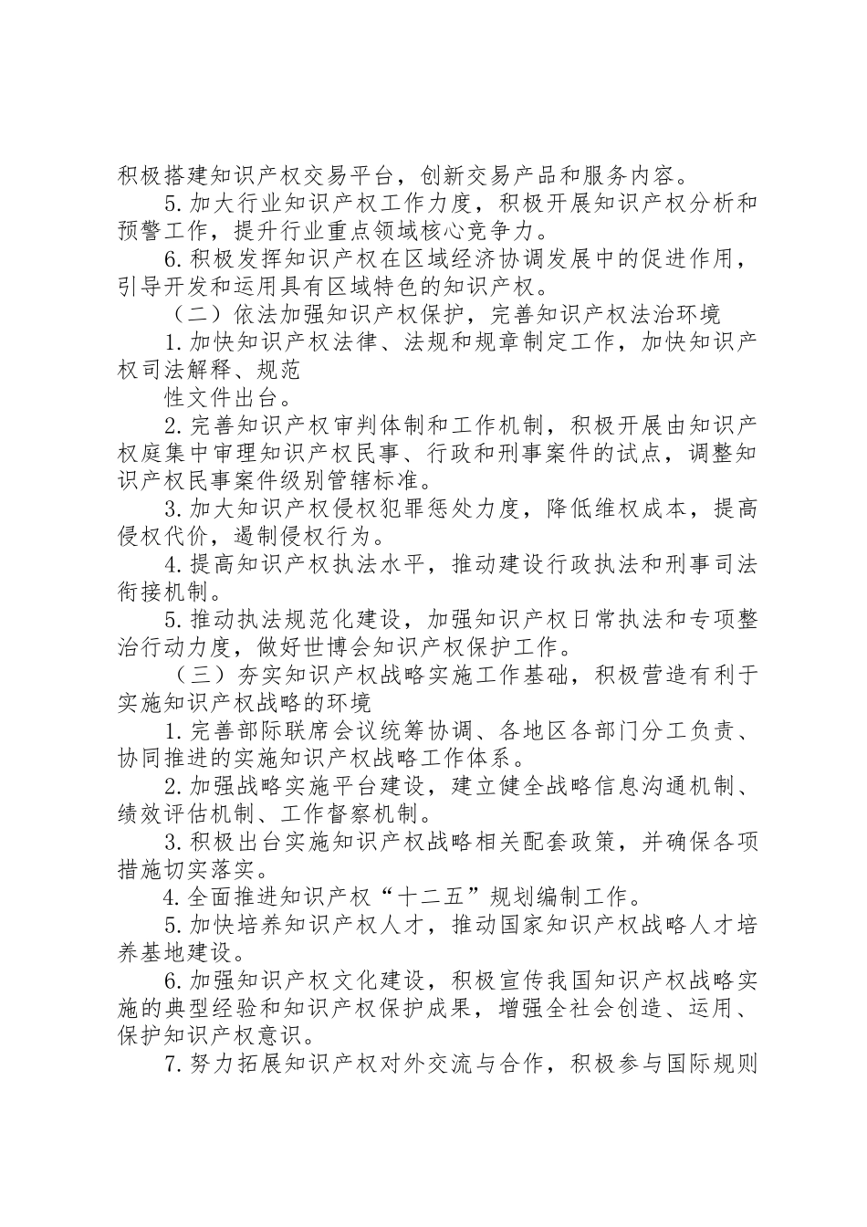 国家知识产权战略实施工作部际联席会议管理规章制度_第2页