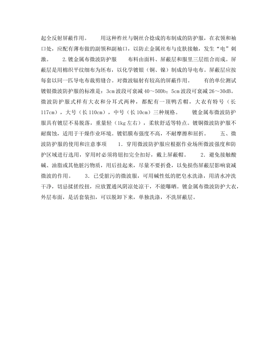 《安全管理职业卫生》之防微波服 _第2页