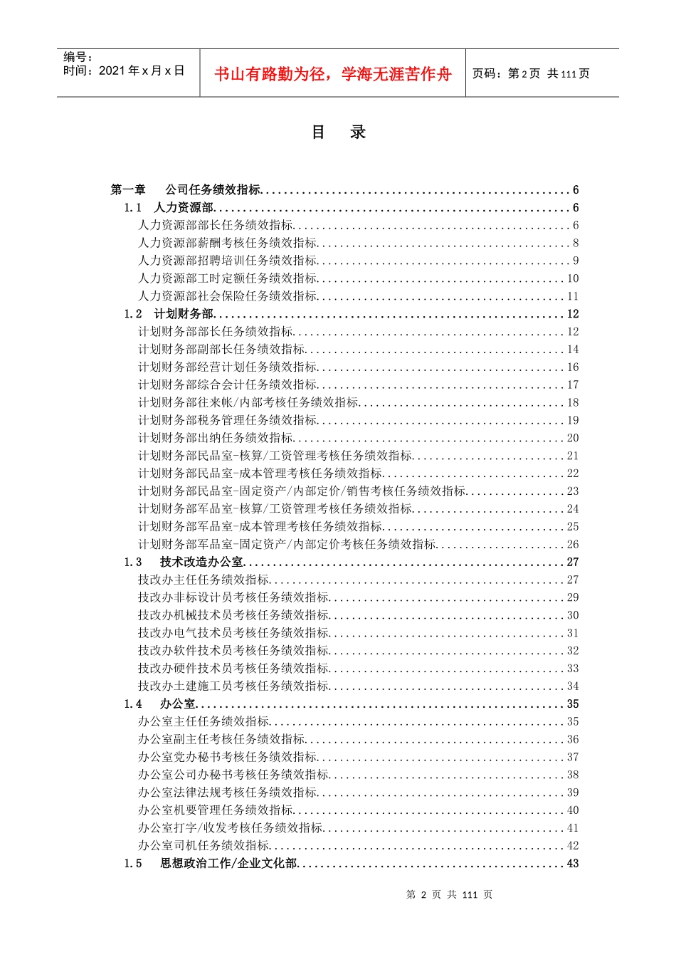部门岗位KPI绩效指标体系_第2页