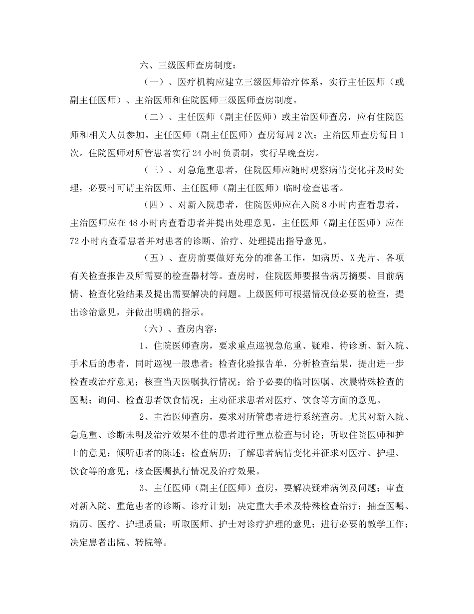 《安全管理制度》之质量与安全管理核心制度 _第3页