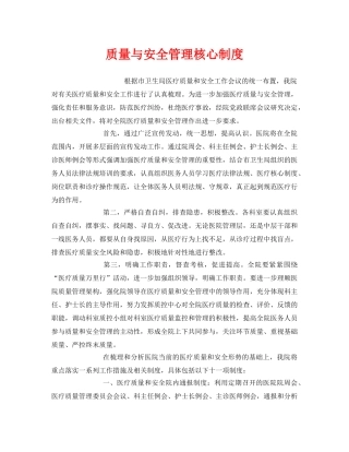 《安全管理制度》之质量与安全管理核心制度 