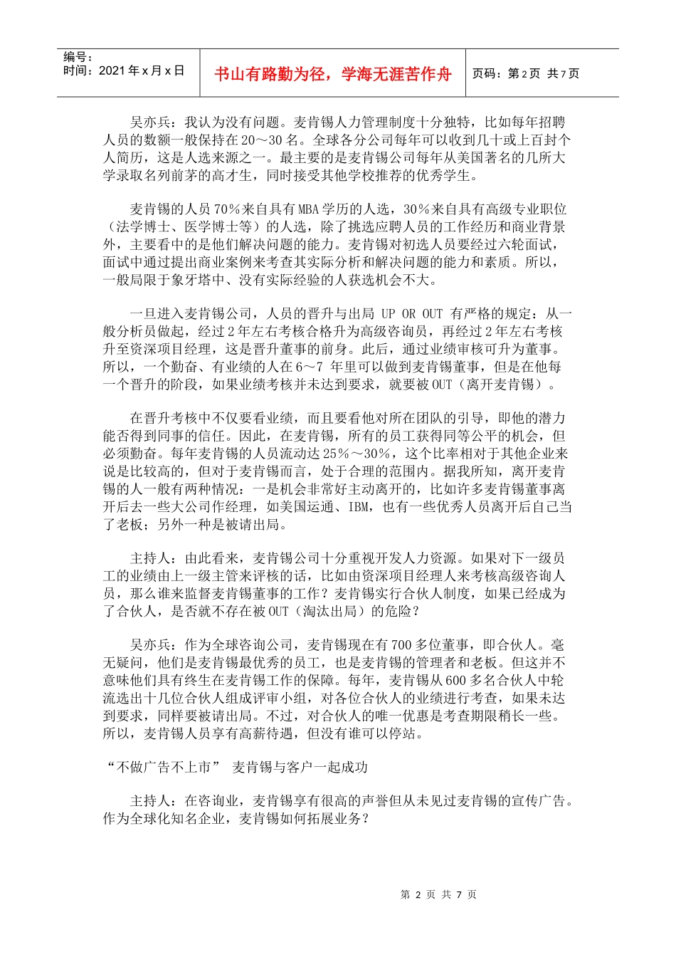 试谈MKXZ的人才激励机制_第2页