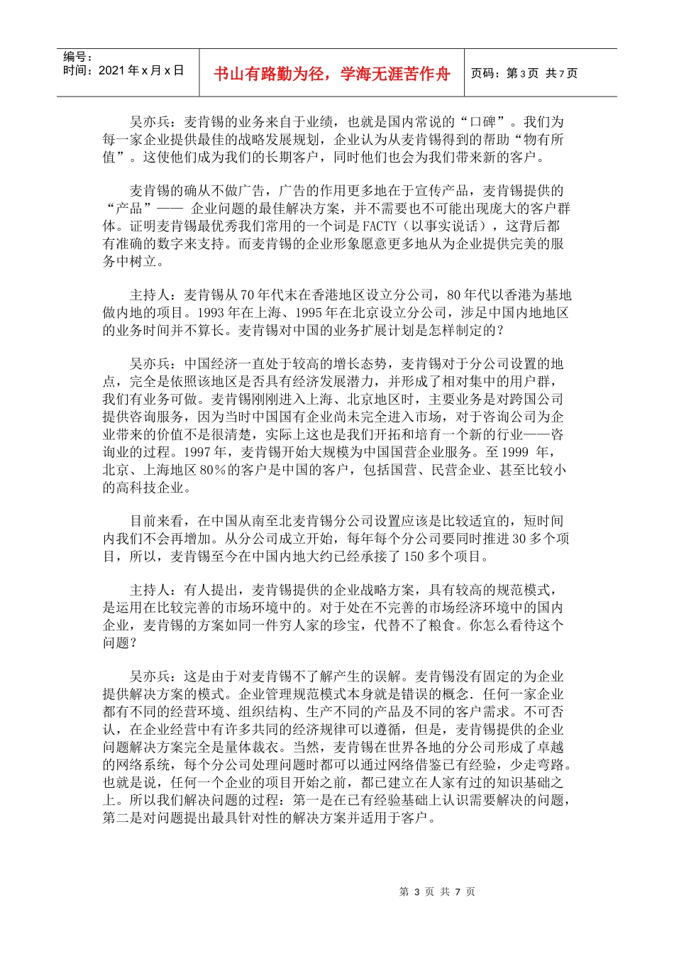 试谈MKXZ的人才激励机制_第3页
