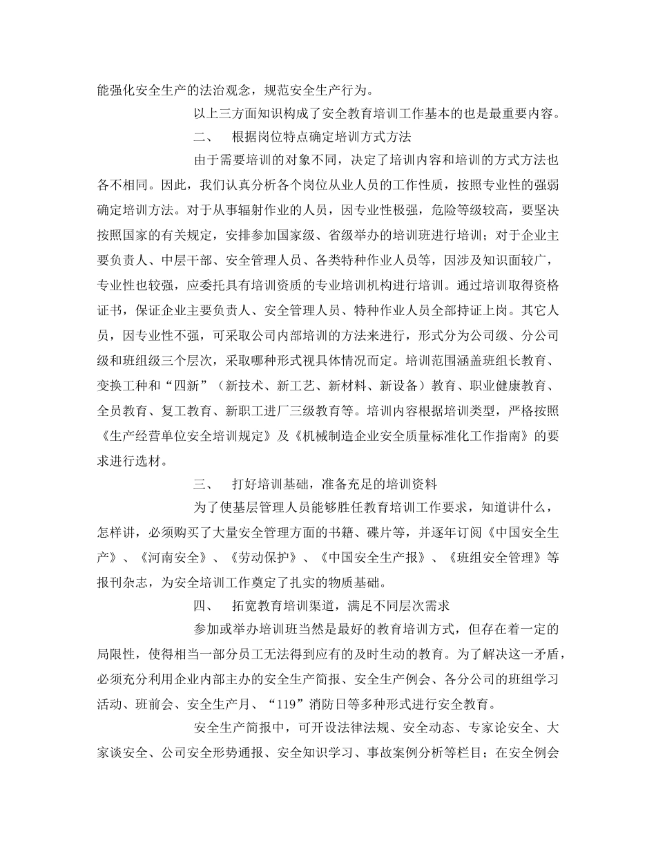 《安全文化》之营造良好安全文化氛围  提升企业本质安全水平 _第3页