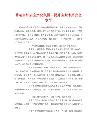 《安全文化》之营造良好安全文化氛围  提升企业本质安全水平 