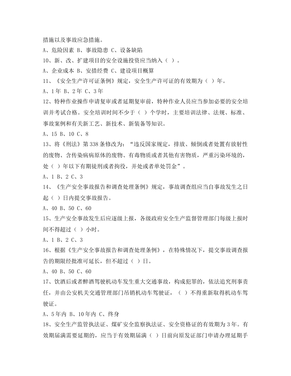 《安全教育》之“延长杯”安全生产知识竞赛试题（答案） _第2页