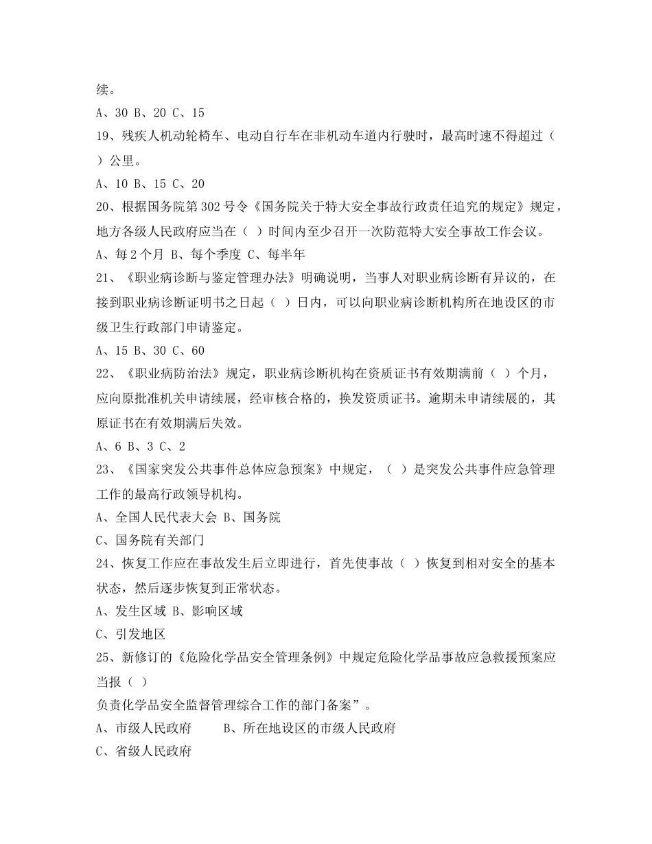 《安全教育》之“延长杯”安全生产知识竞赛试题（答案） _第3页