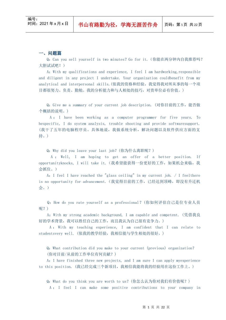 英语面试常见情况、用语及解答_第2页