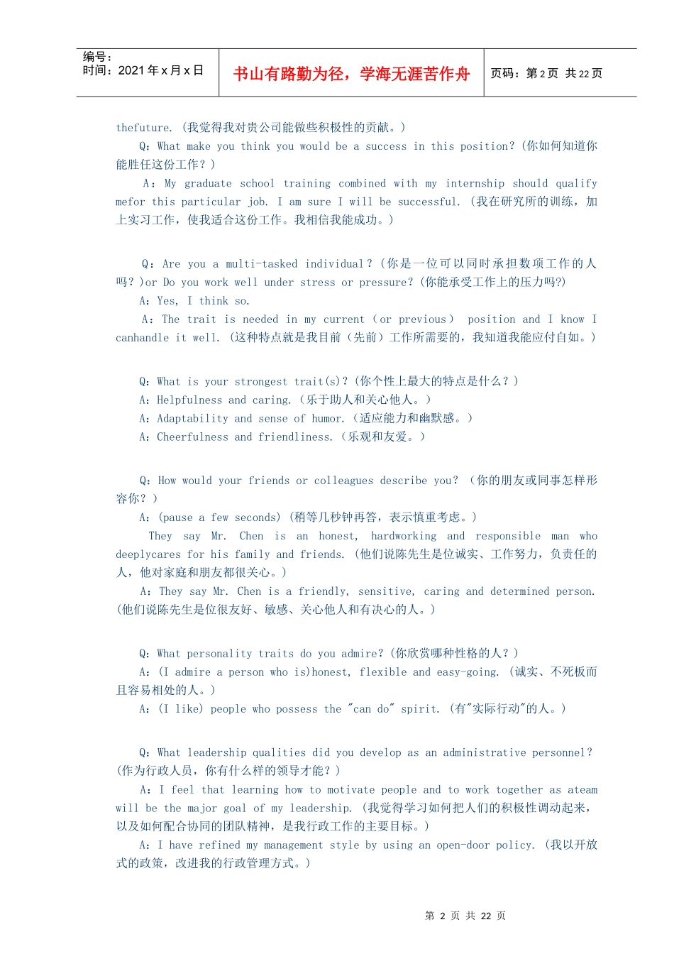 英语面试常见情况、用语及解答_第3页