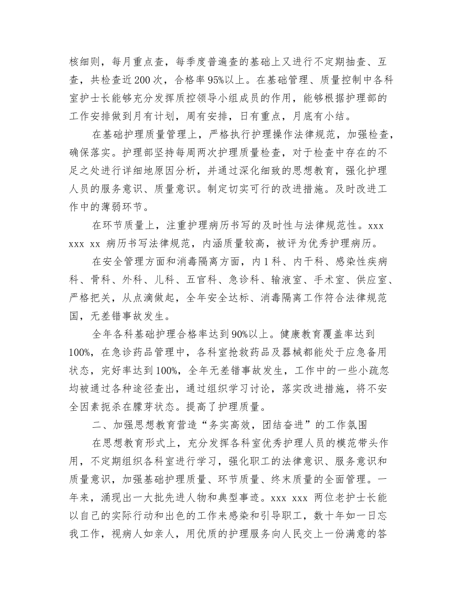 2024医院护师工作总结范文与2024医院护理工作总结4篇汇编_第3页