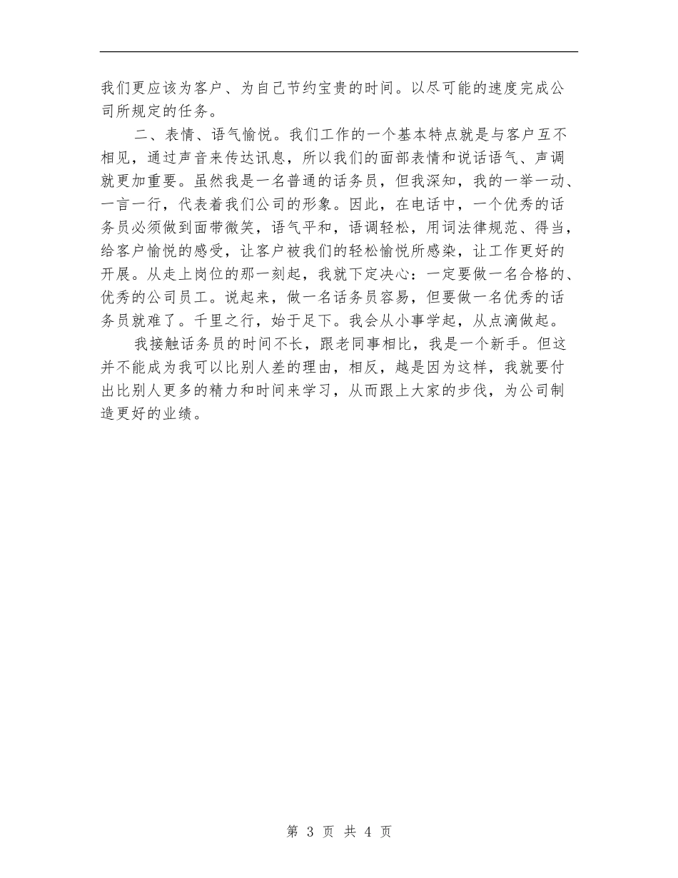 客服话务员年终总结模板_第3页