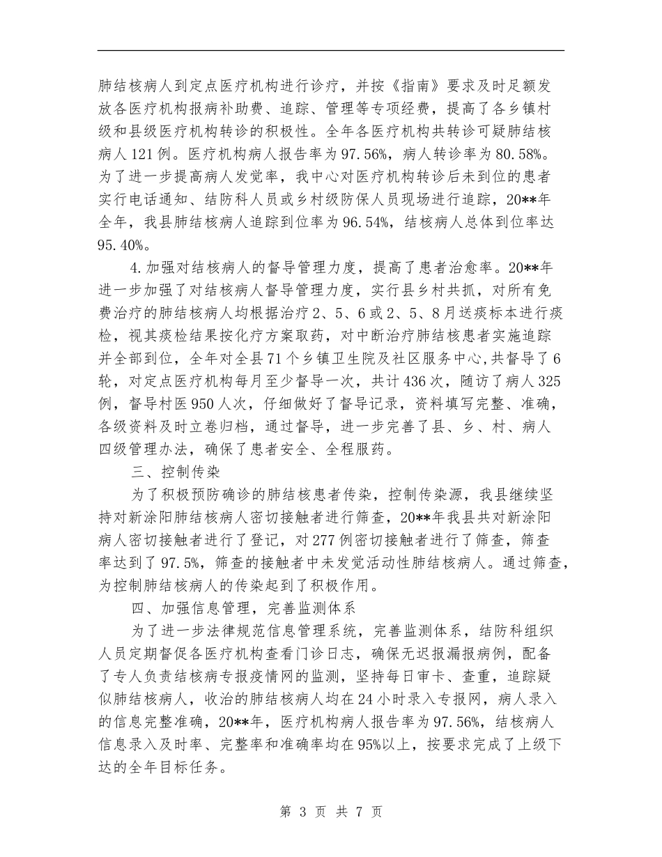 疾控中心结核病控制工作总结_第3页