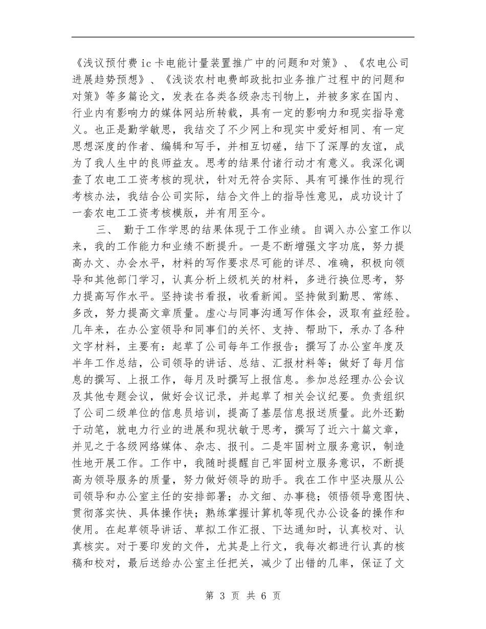 供电系统2024个人工作总结_第3页