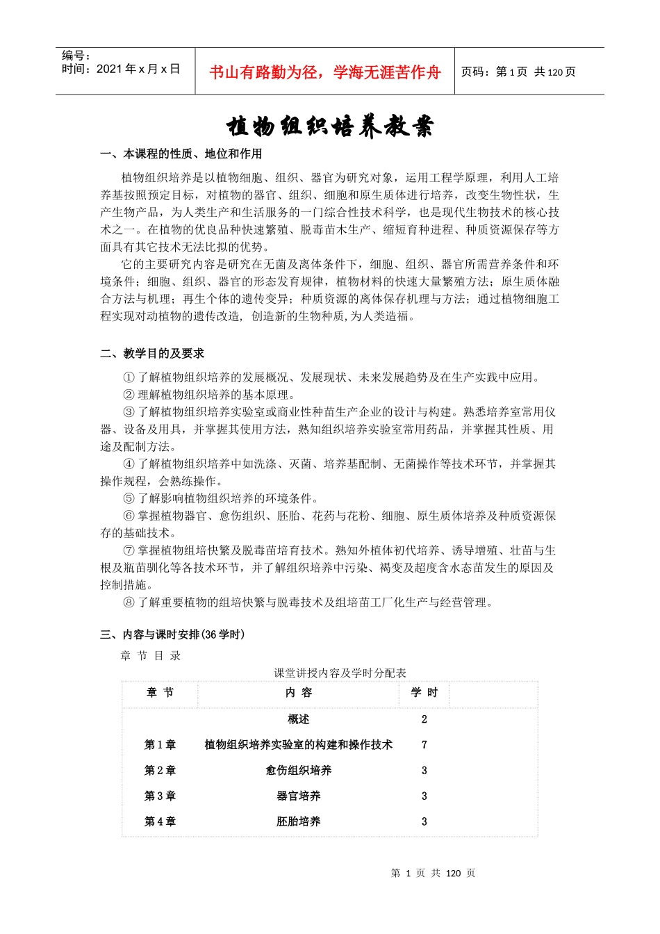植物组织培养培训课程_第1页