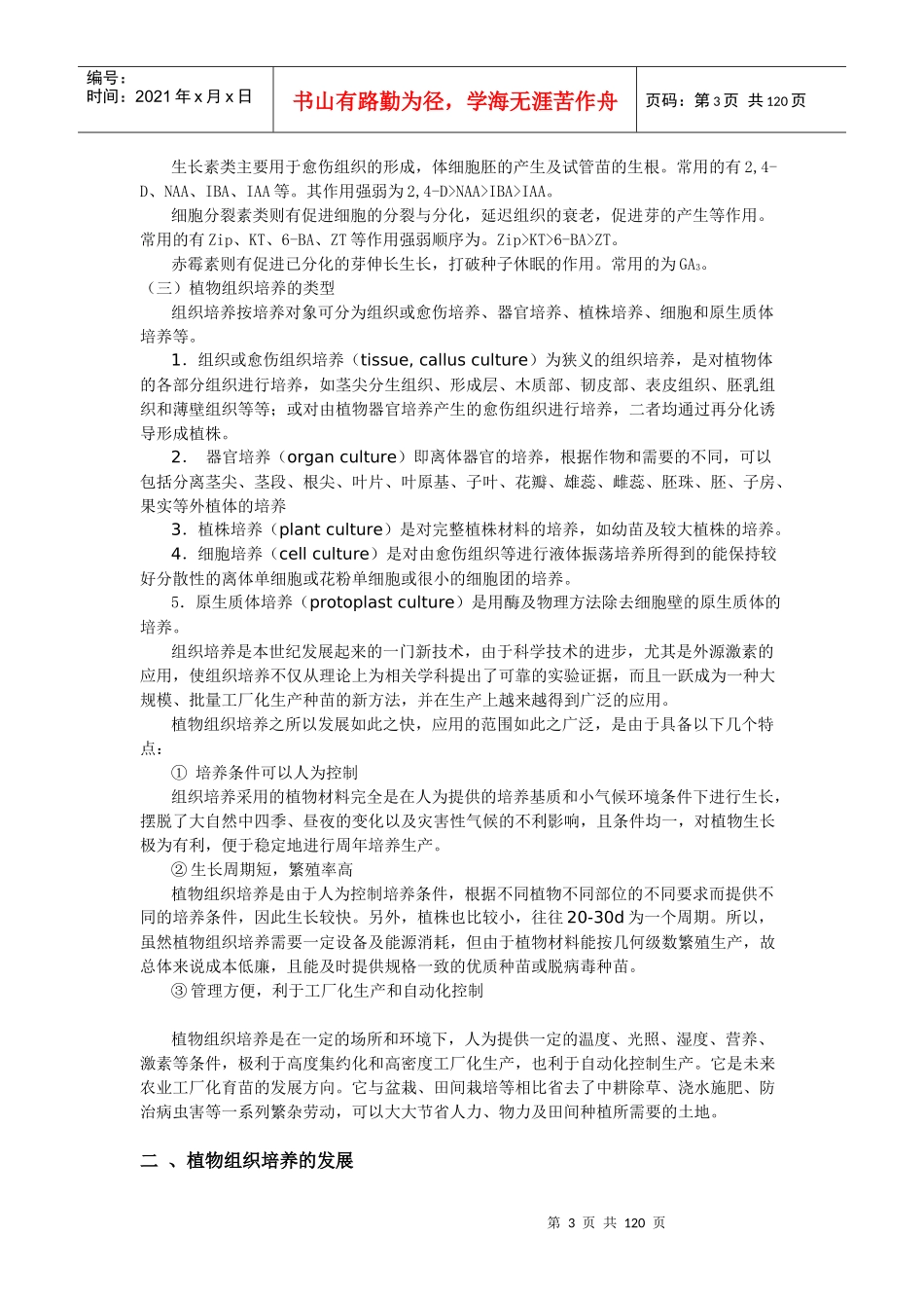 植物组织培养培训课程_第3页