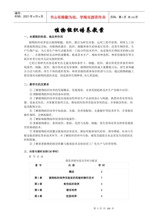 植物组织培养培训课程