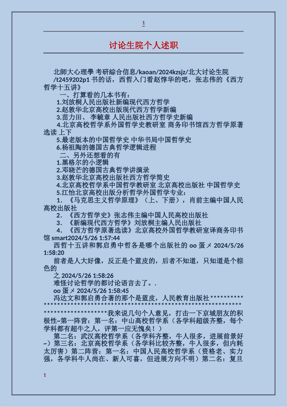 研究生院个人述职_第1页