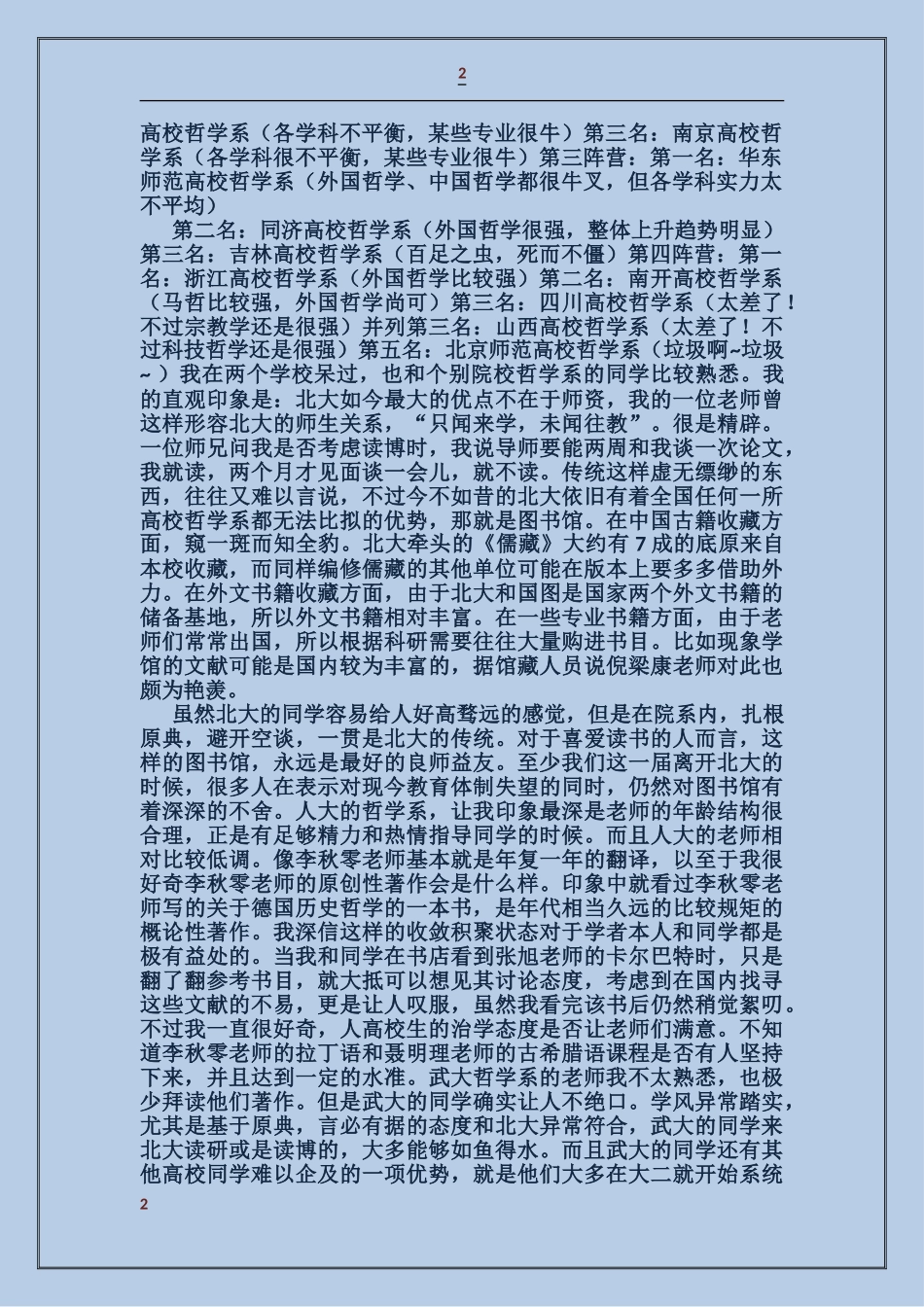 研究生院个人述职_第2页