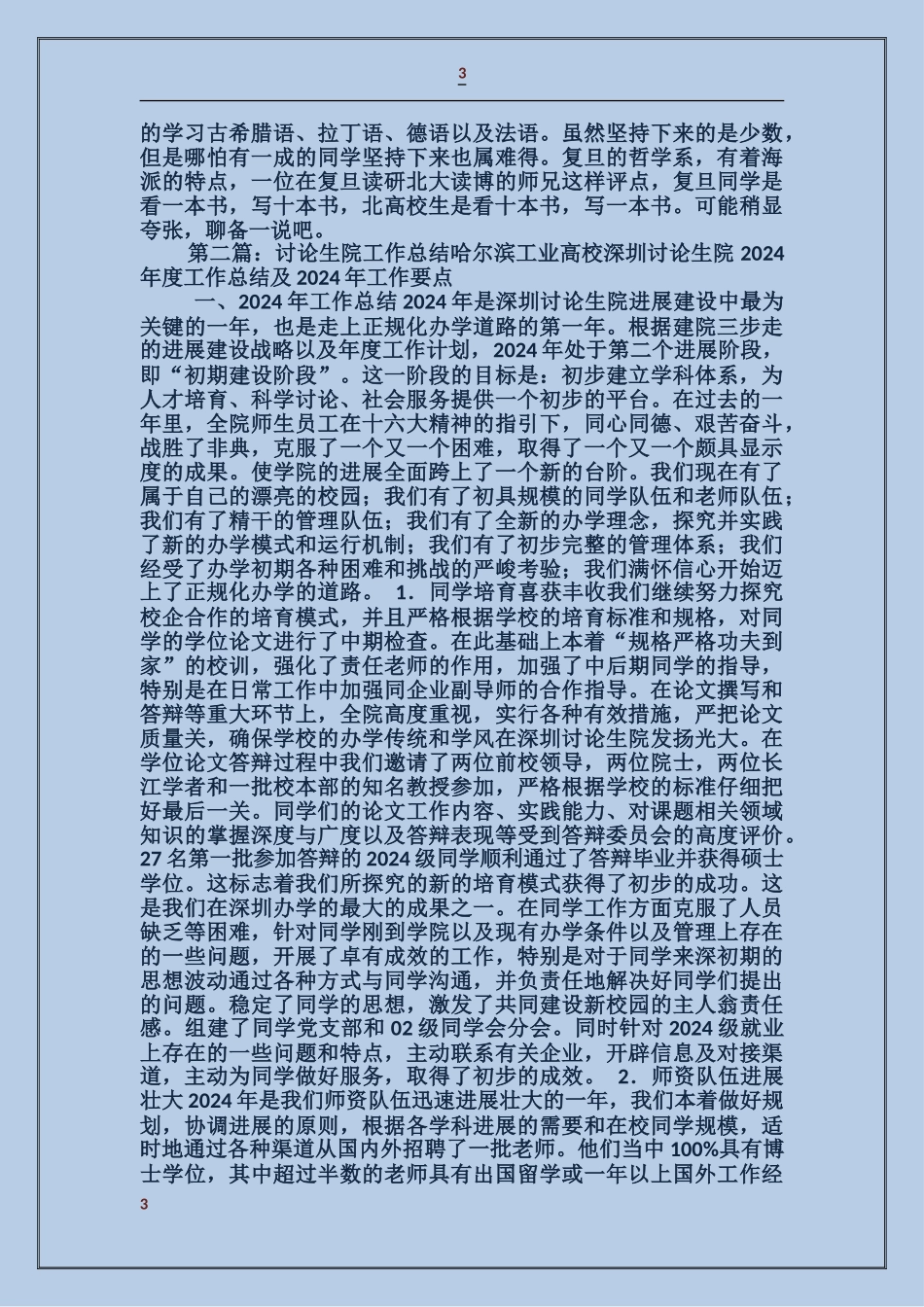 研究生院个人述职_第3页