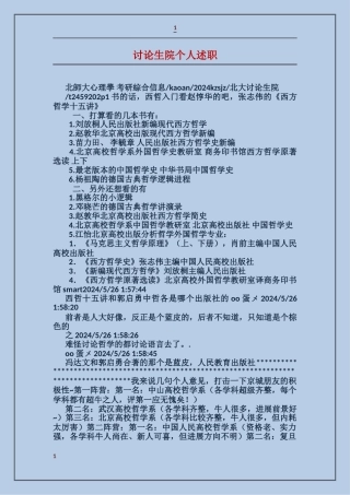 研究生院个人述职