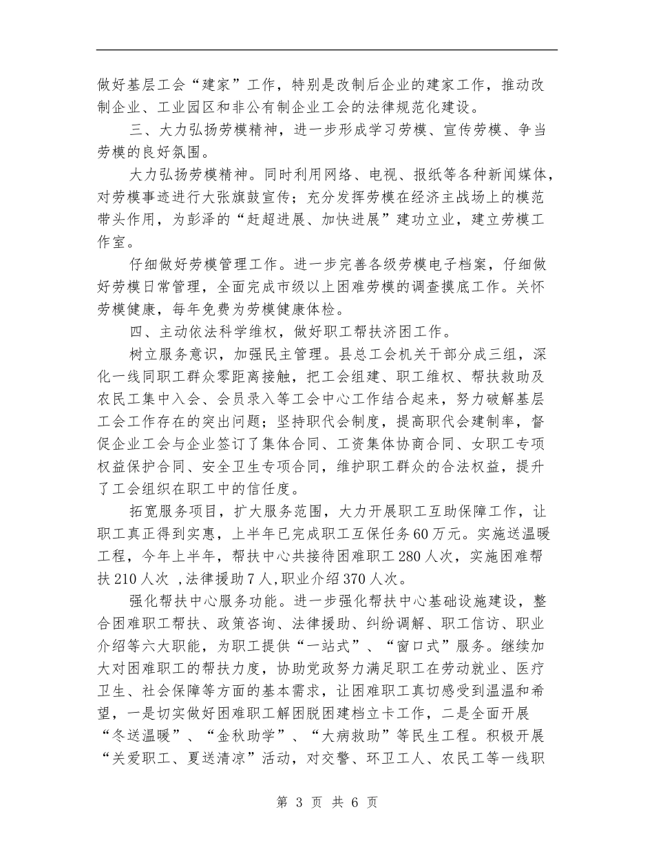 彭泽县总工会2024年上半年工作总结_第3页