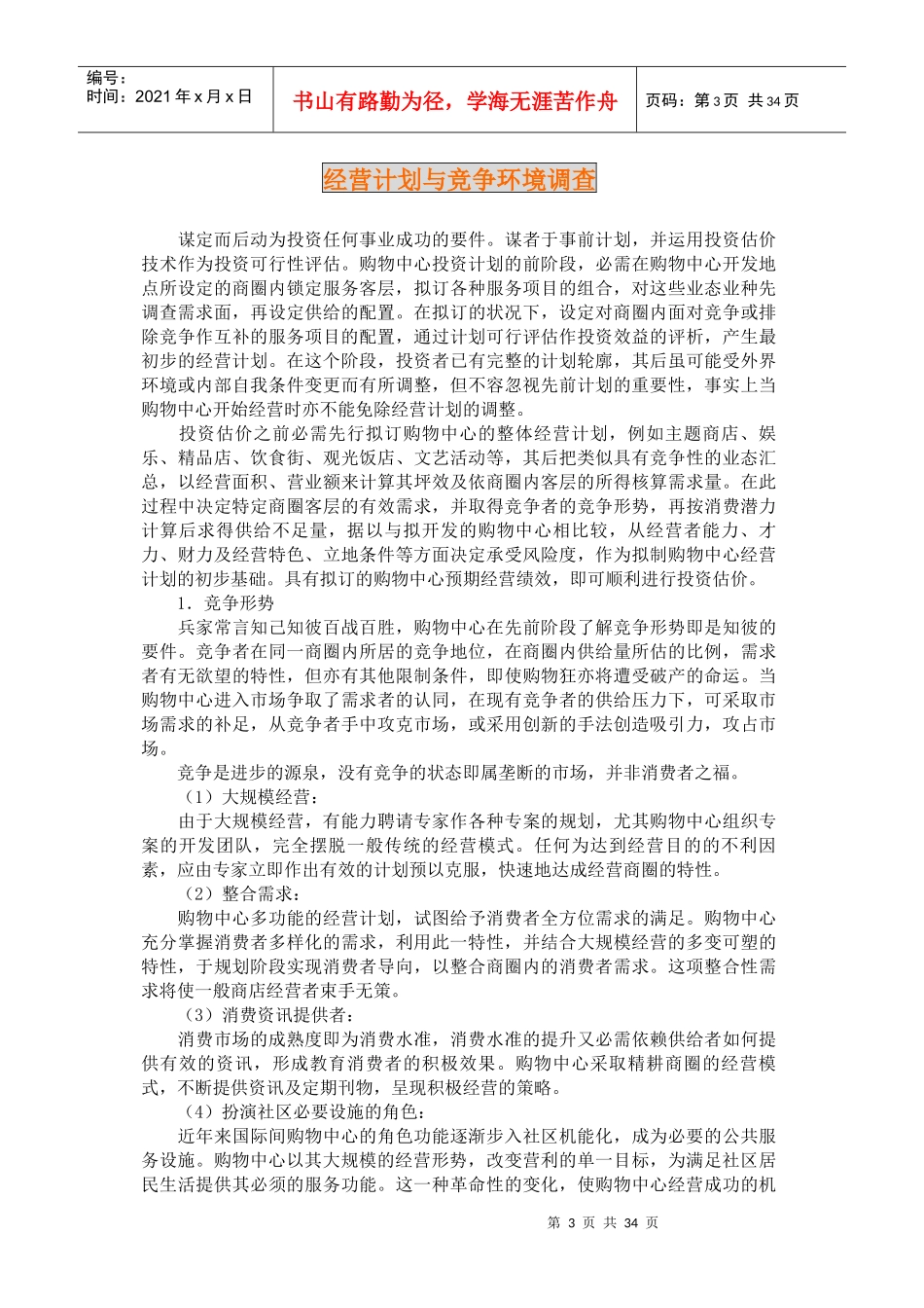 购物中心规划与设计_第3页