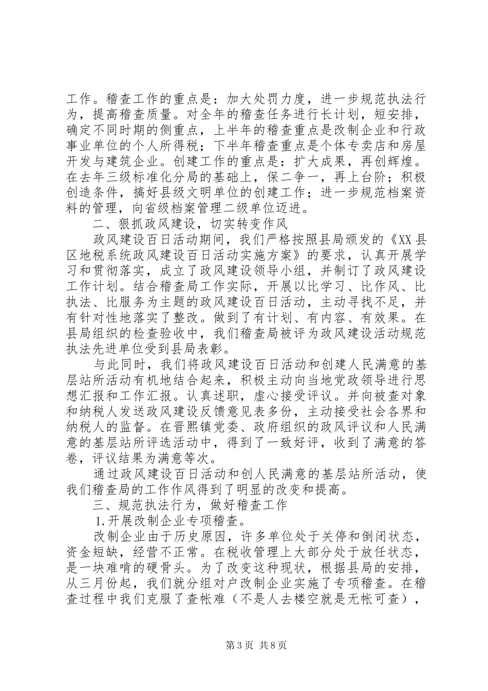 地税稽查局年工作总结_第3页