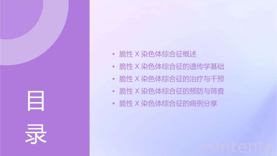 脆性X染色体综合征(新)课件_第2页