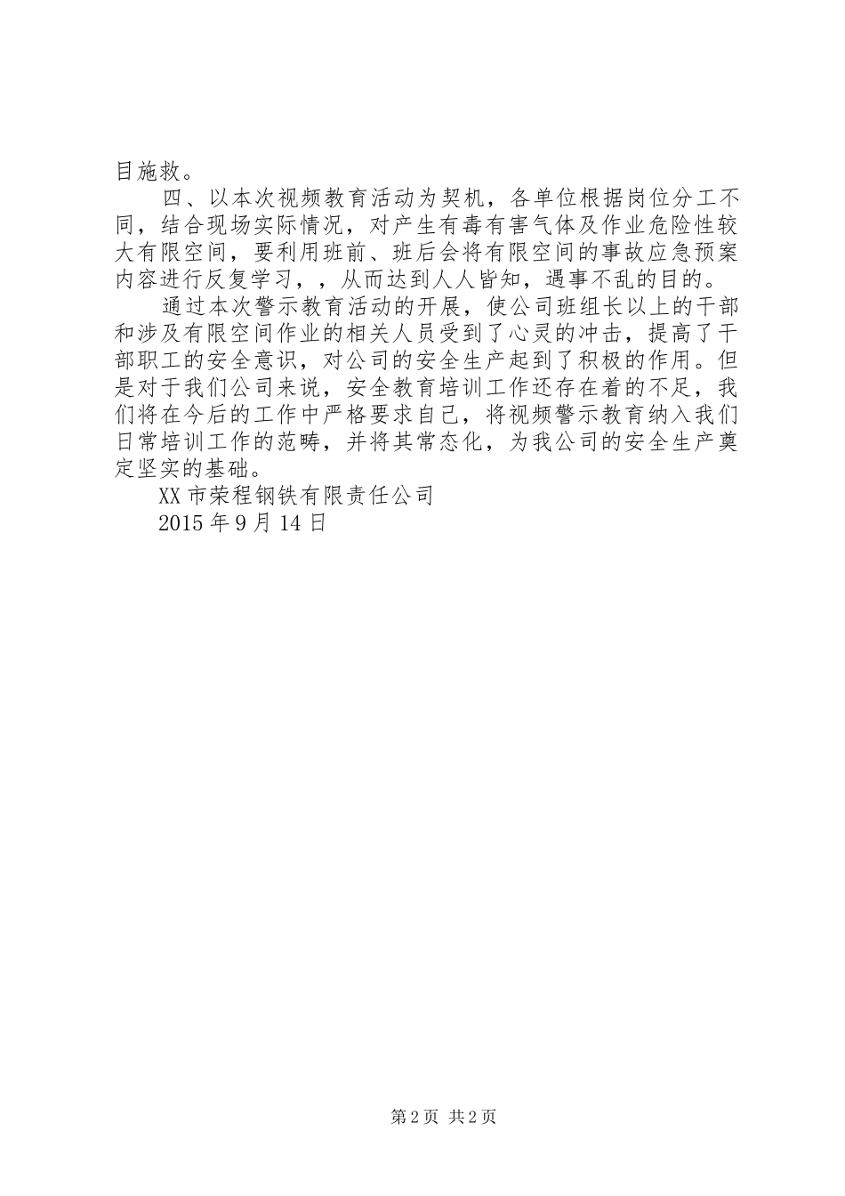安全警示教育活动总结_第2页