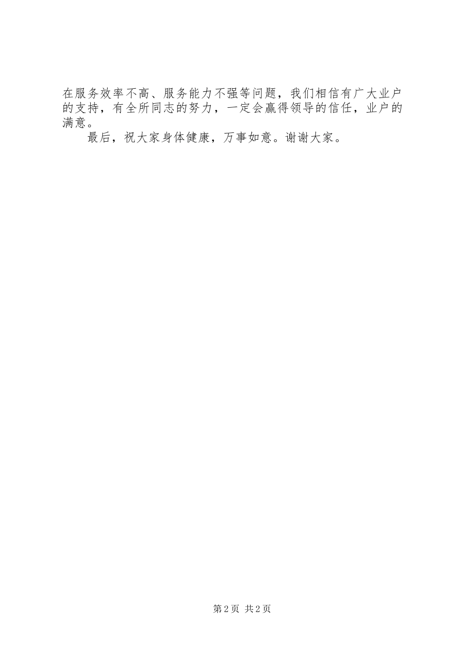 工商所XX年上半年工作总结范文_第2页
