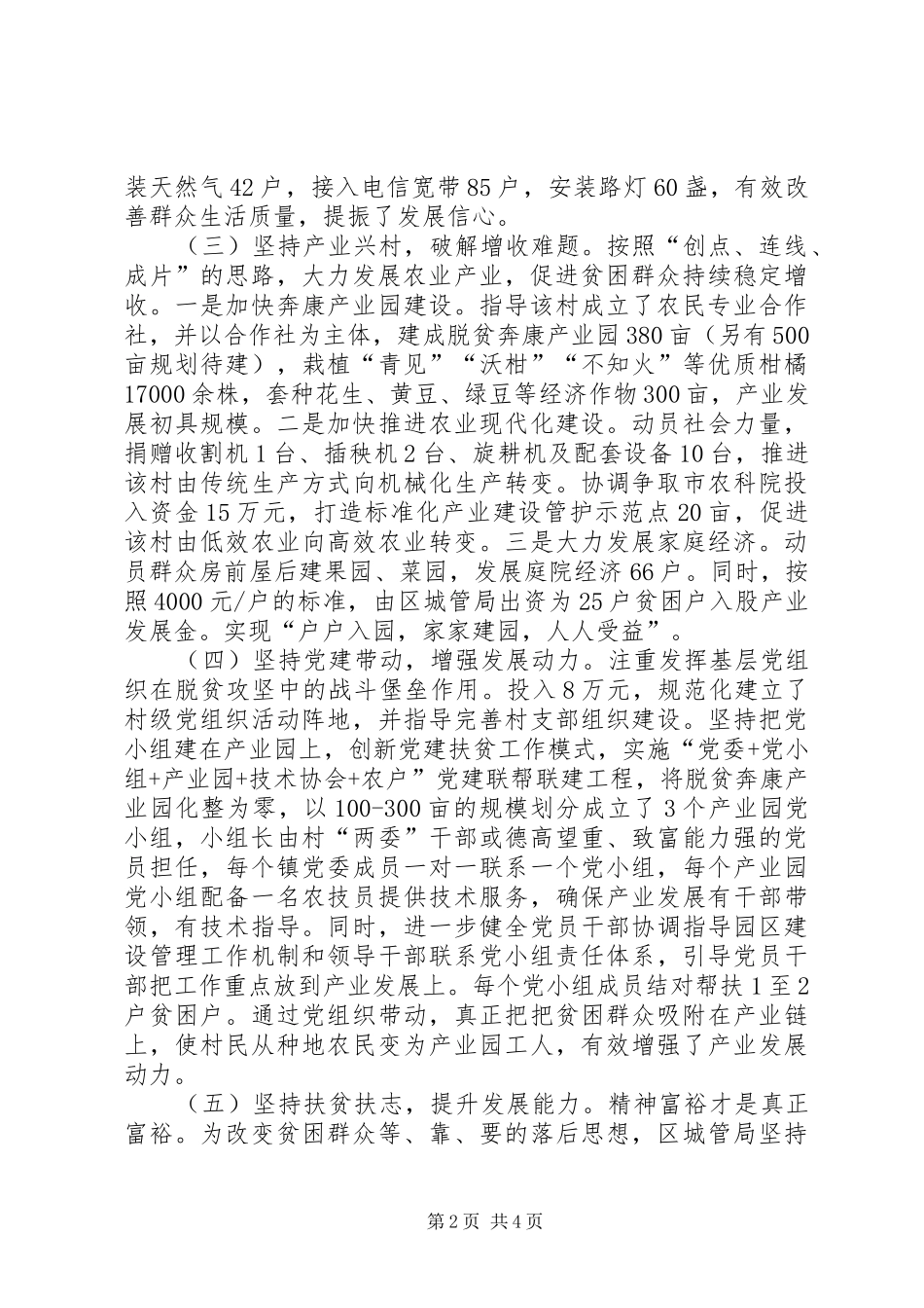 定点联系帮扶村主要做法及成效总结_第2页