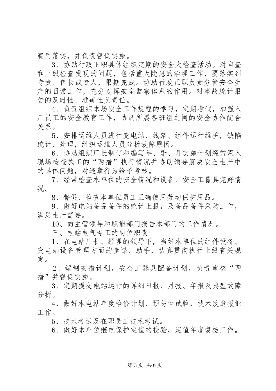 电站人员安全职责要求_第3页