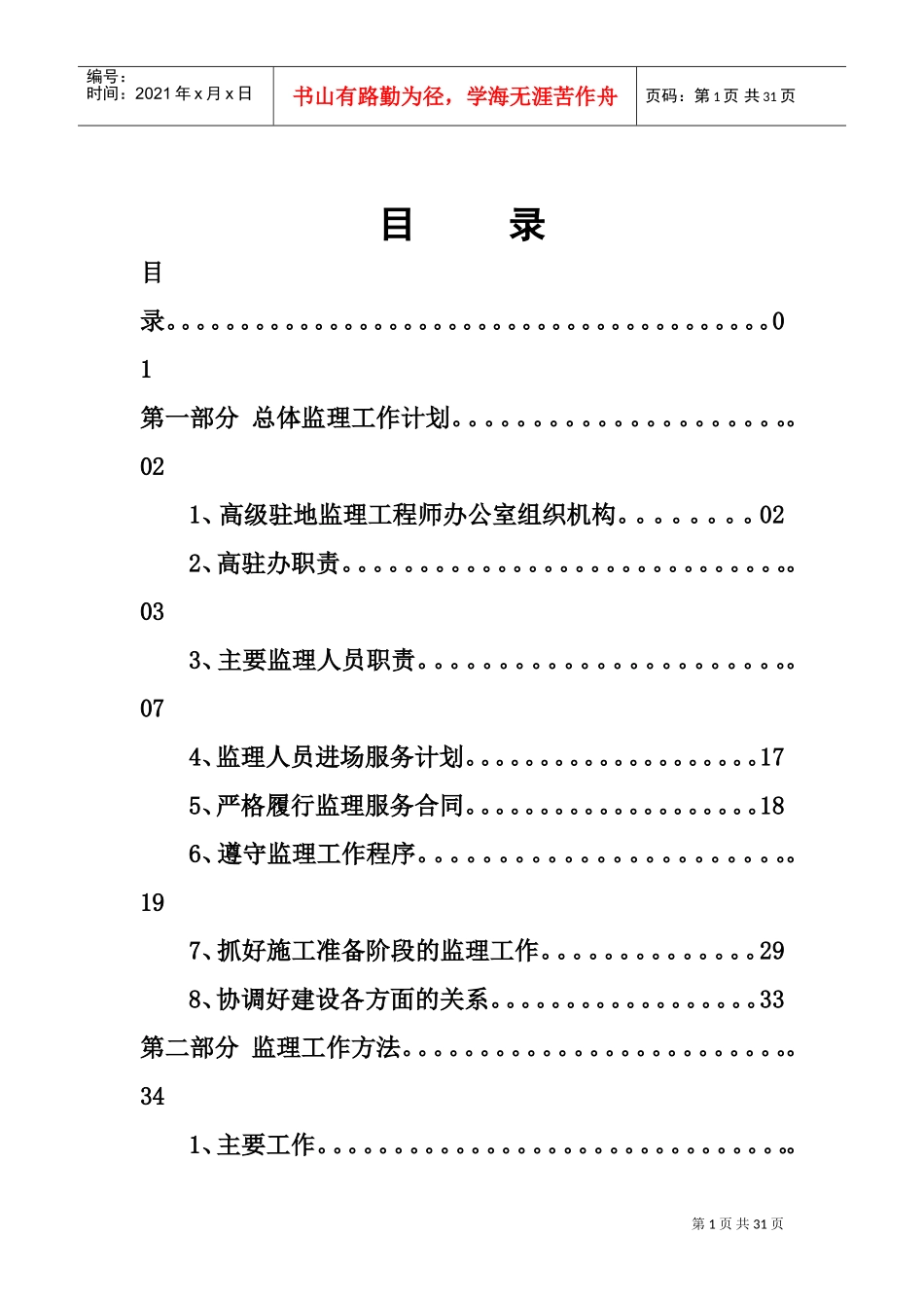 高速公路监理工作计划(DOC43页)_第2页